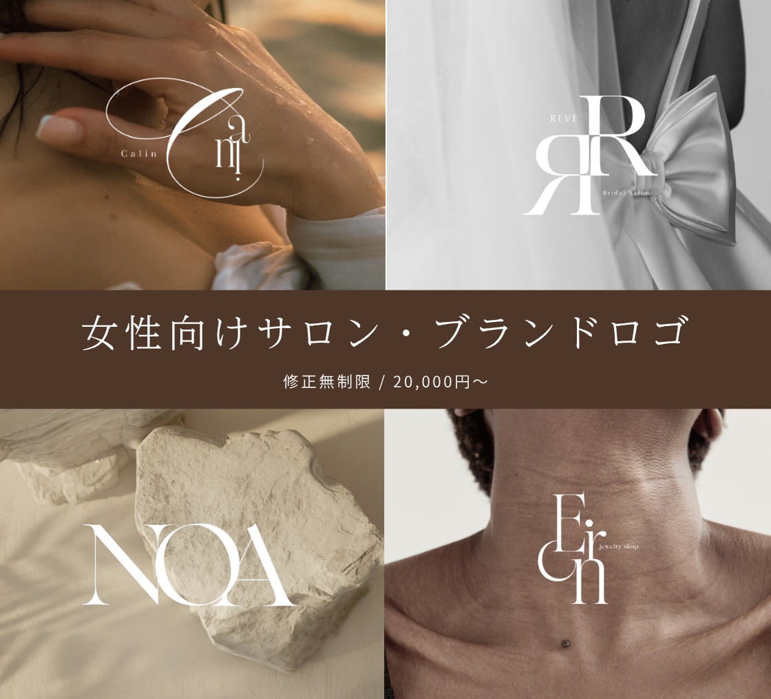 女性向けサロン・ブランドロゴを大人可愛く制作します 開業・裏ブランディングに◎想いを形にするロゴ イメージ1