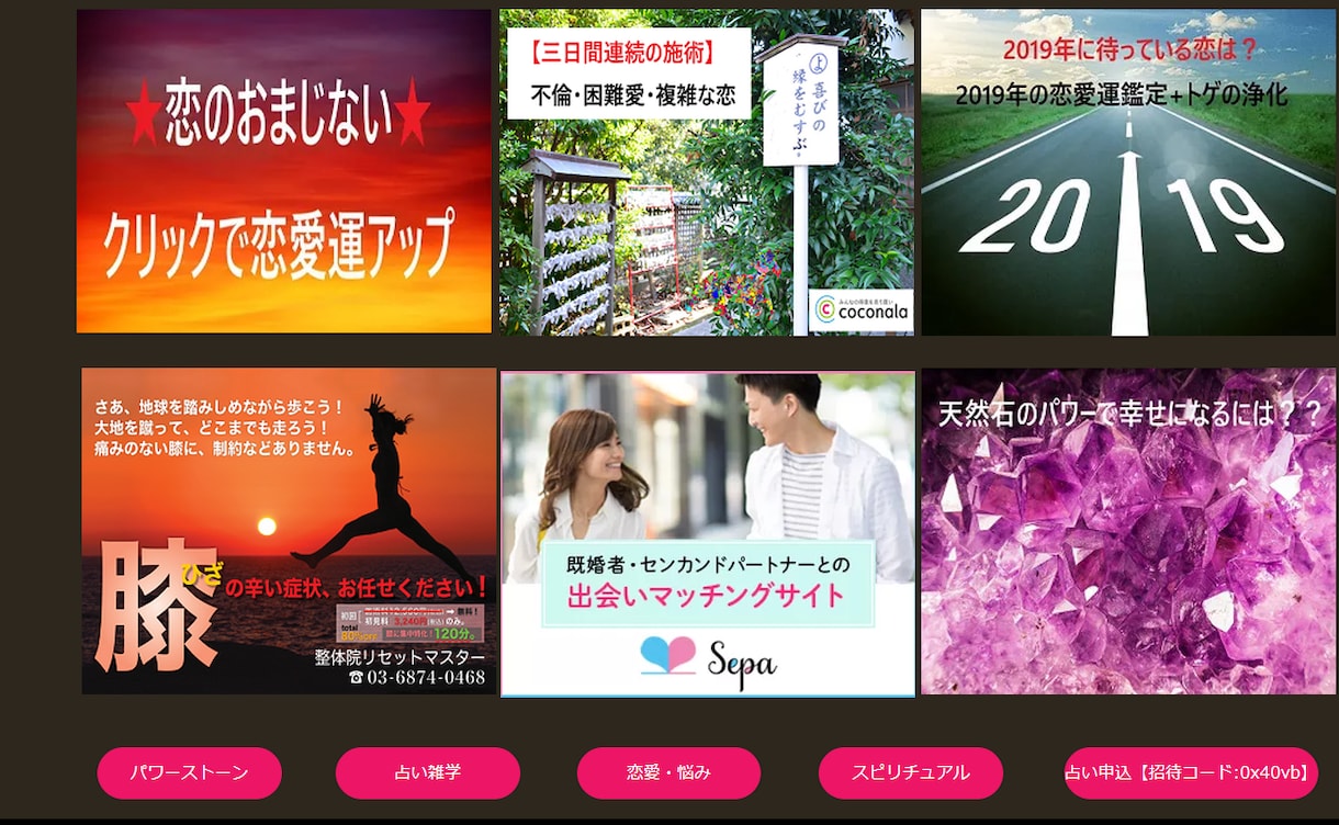 占い専門サイトにバナー広告30日間掲載します ジャンル不問で掲載可能。占い関連の投稿記事も無料掲載可能 イメージ1