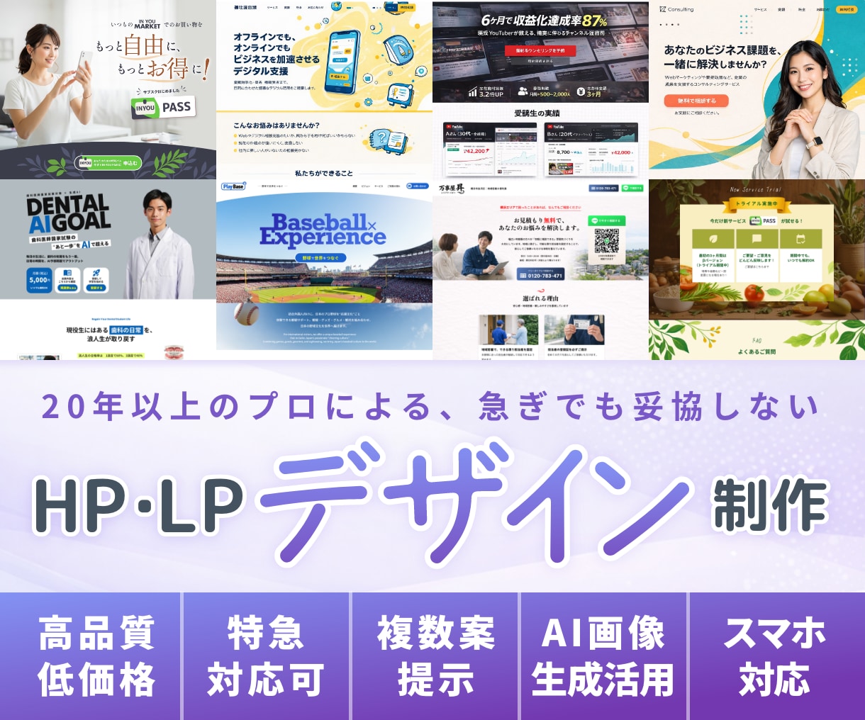 プロが特急でHP・LPデザインを制作します 急ぎでも妥協しない、高品質デザイン対応 イメージ1
