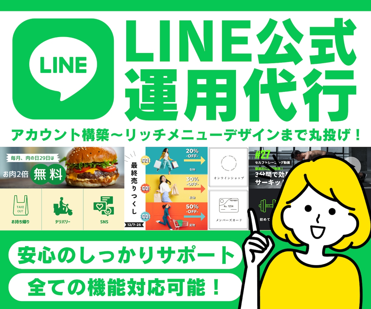 LINE公式★アカウント運用代行しますます アカウント構築〜リッチメニューデザインまで丸っと対応！ イメージ1