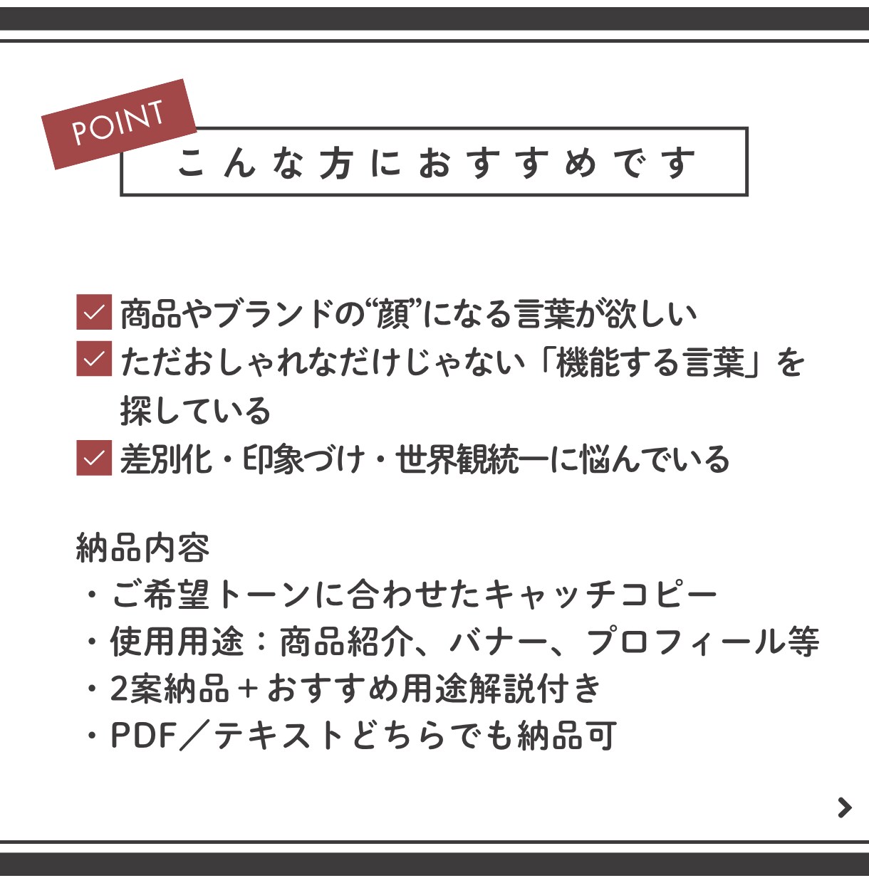 魅力を伝えるキャッチコピーを3案提案します “らしさ”が一目で伝わる印象的な一言を提案 イメージ3