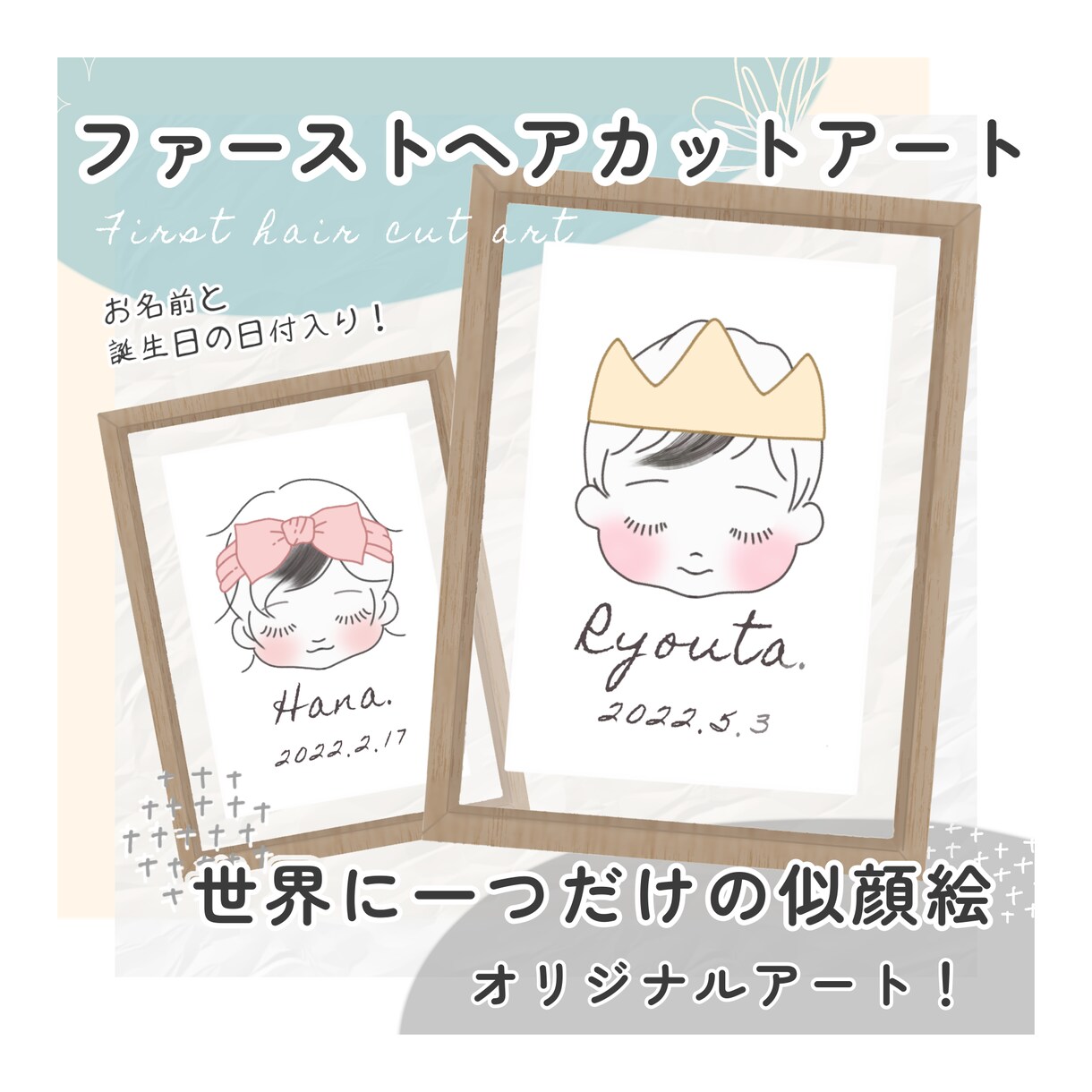 ファーストヘアカット用の似顔絵を描きます 世界に一つだけ！お子様の似顔絵でファーストヘアカットアート！ イメージ1