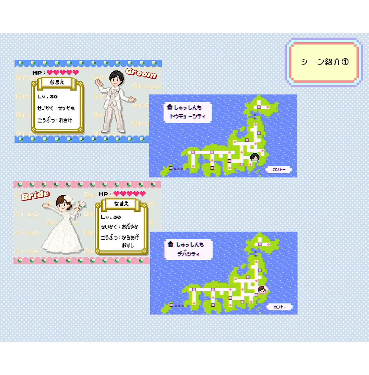 ゲーム風③結婚式プロフィールムービー作ります 唯一無二の物語✜お二人の可愛いオーダーメイドット絵で演出 イメージ4
