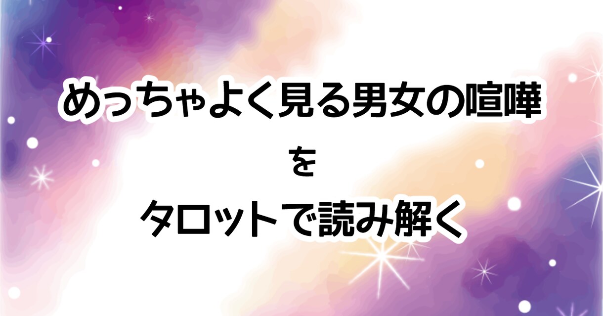 彼女がメンヘラ気味で悩んでいる方のご相談に乗ります DVを経験してきた私だからこそ女性側の気持ちをご説明できます イメージ7