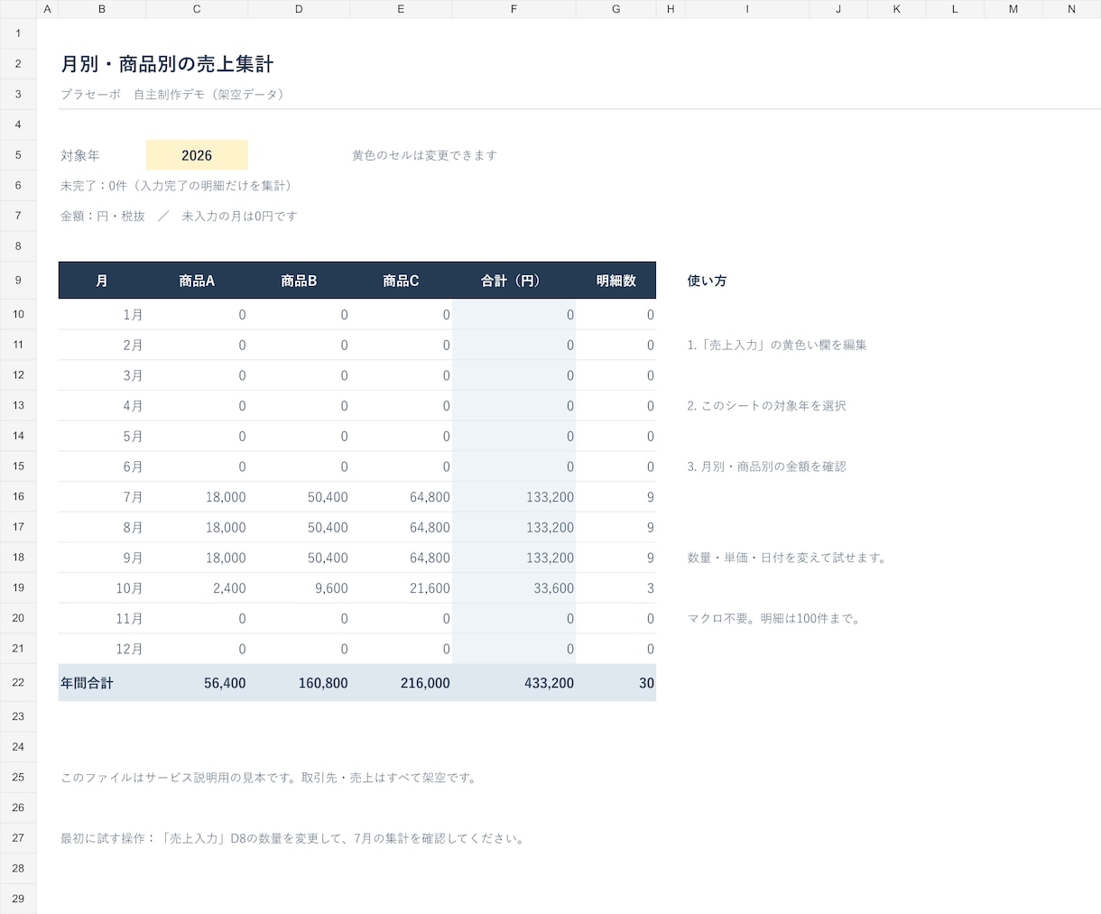 Excelの集計・転記の困りごとを1つ改善します Windows版Excelの数式修正・集計改善をお手伝い イメージ1