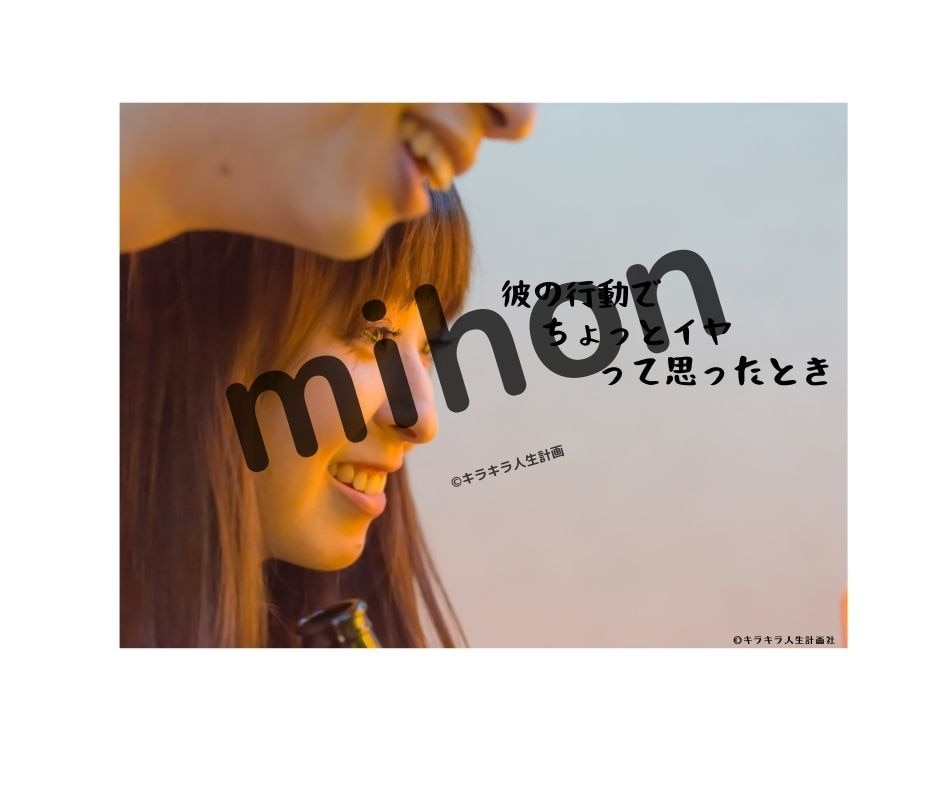 本命になる方法★恋愛アドバイスツール第二弾渡します “嫌われずに「イヤ！」が言える女子になろう。” イメージ6