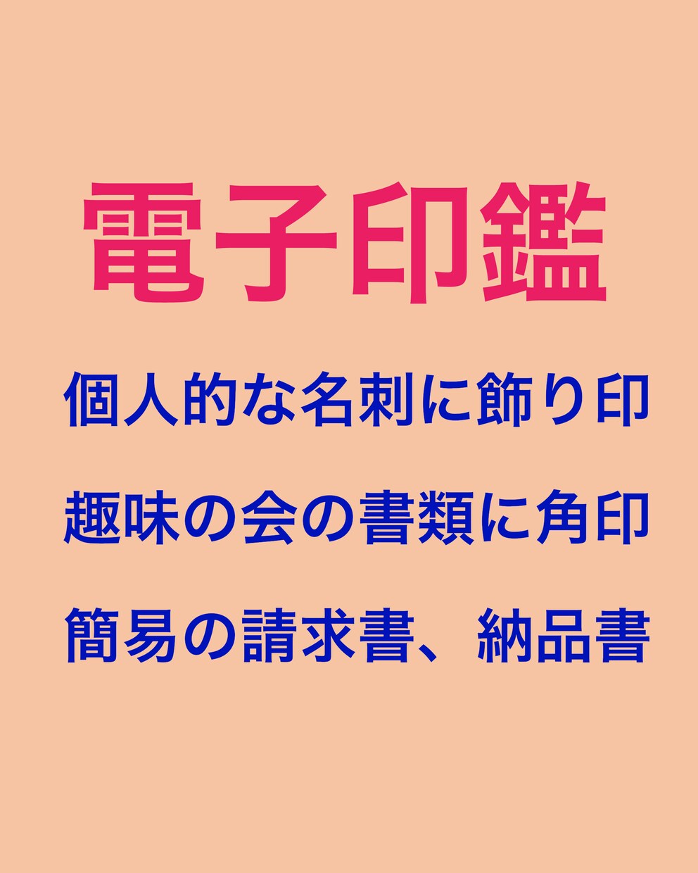 PCで作る書類で使える電子印鑑を作成します ご希望される場合はQRコードも作れます(追加料金500円) イメージ4