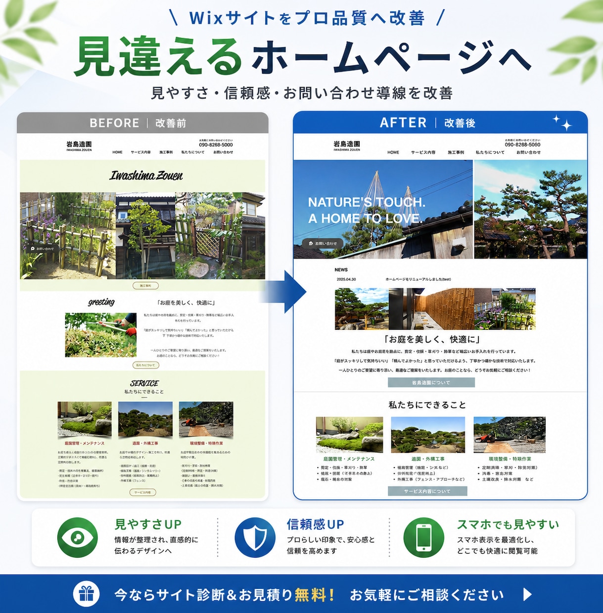 Wixサイトをプロ品質へ改善・リニューアルします 素人っぽいWixサイトをプロ品質へ改善します イメージ2