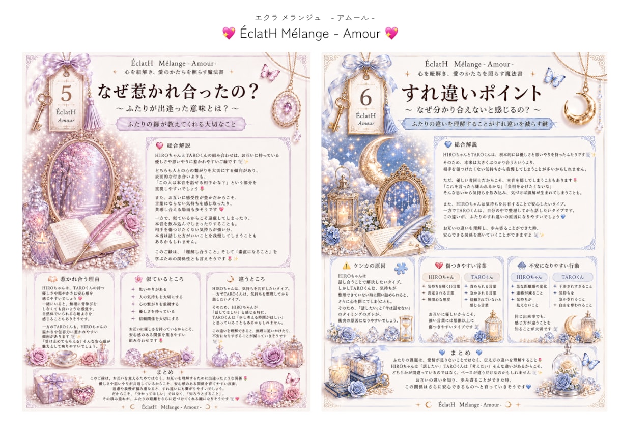 自分と相手を知り、愛を育むヒントをお届けします おふたりの本質や価値観、恋愛傾向を丁寧に読み解きます♡ イメージ4