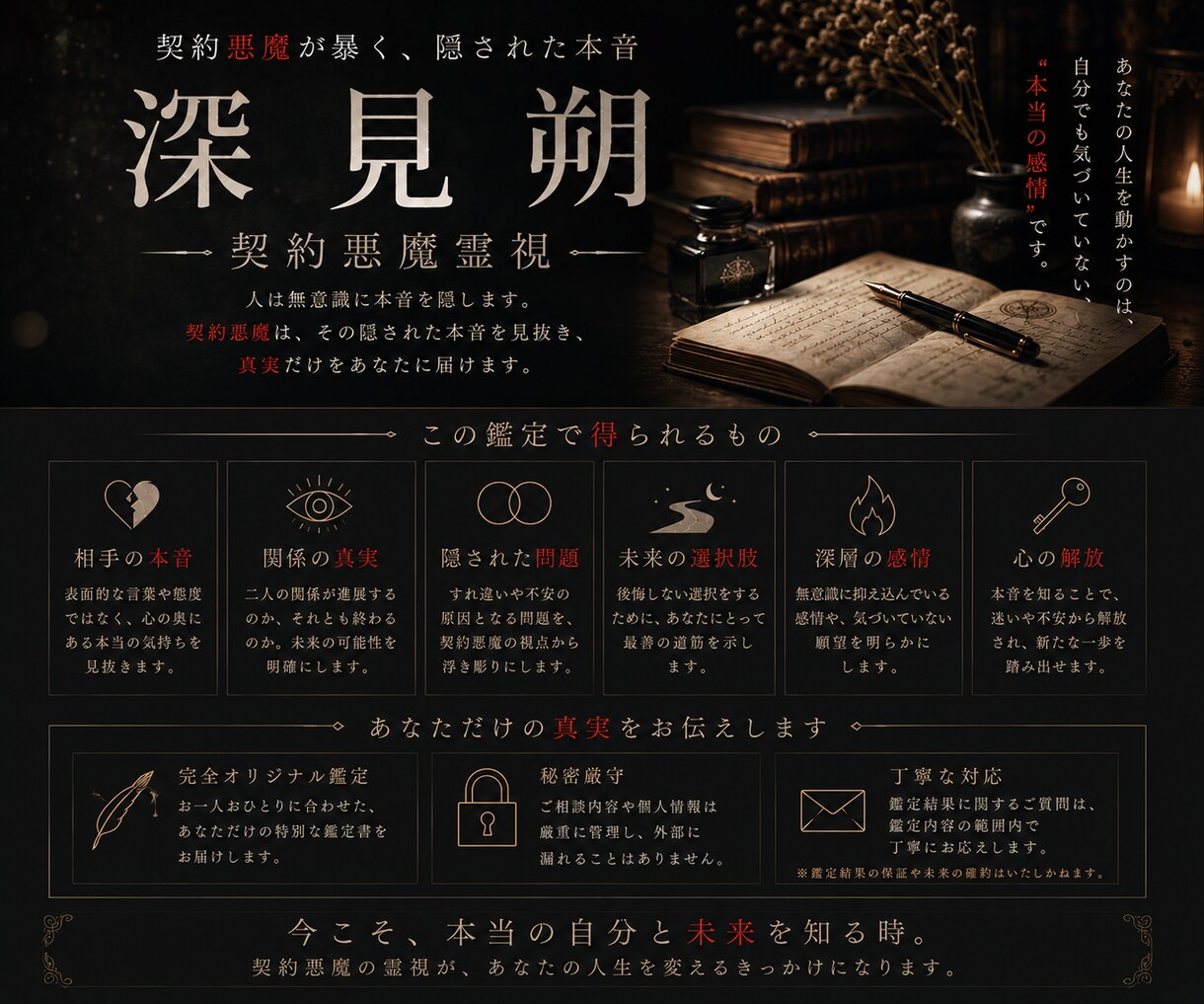 契約悪魔が暴く、あの人が隠す真実の感情を霊視します 綺麗事では終わらない。悪魔が語る本音だけの霊視があなたを救う イメージ4