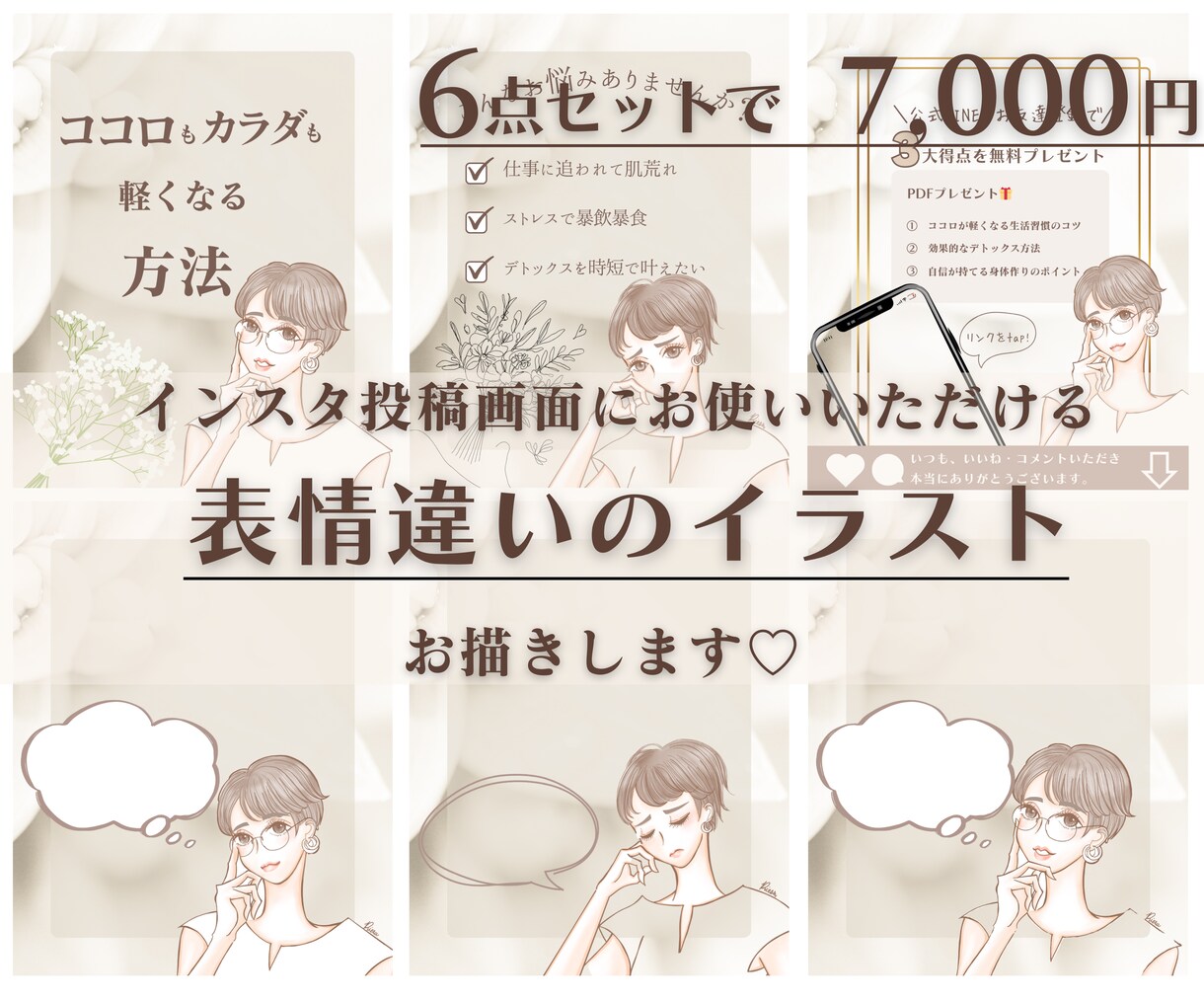 インスタ・ブログ用表情違いイラストお描きします フリー素材で叶わない世界観統一で離脱されにくい投稿デザインに イメージ1
