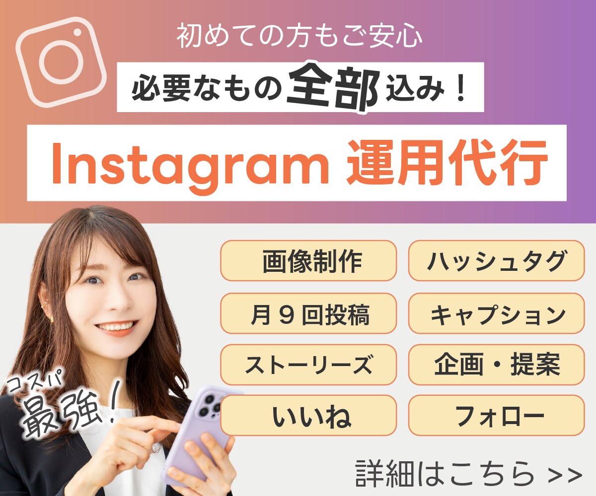 ５枠/インスタのプロが伸びるアカウントを設計します 安心実績！売上・集客につながる【コンサル型運用代行】です イメージ1