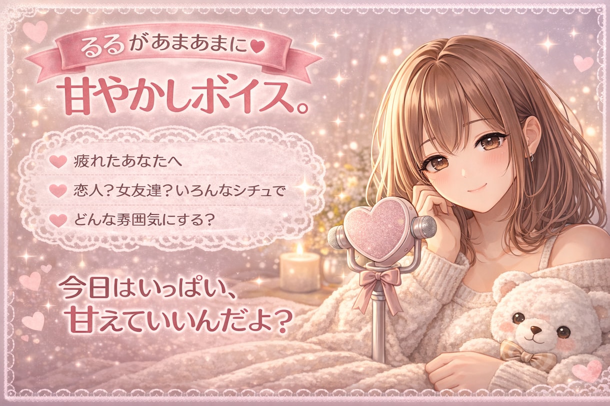 甘えてもいいよ♡心でやさしく抱きしめます 疲れてない？よかったら一緒にひとやすみしよ♪ イメージ1