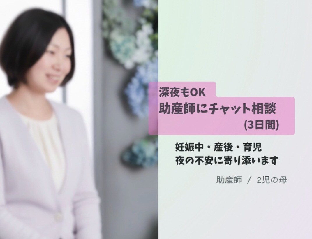 深夜OK |妊娠・産後・育児の悩みに寄り添います 助産師で2児の母。夜の不安に寄り添います。※日中も調整可 イメージ1