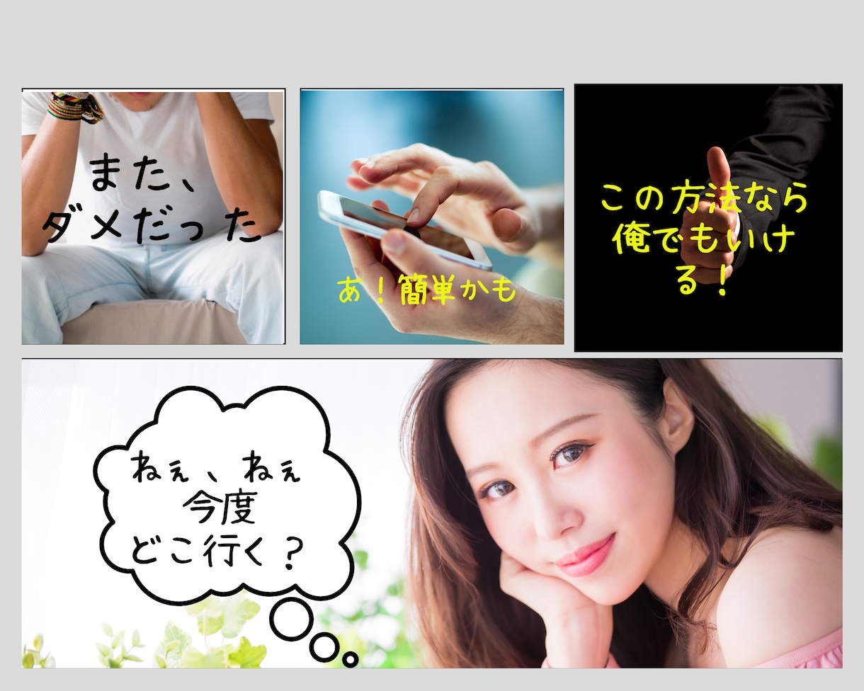 最短で彼女を作るための具体的な方法を教えます 「可愛いあの子を振り向かせる、勝ちゲーだらけです」 イメージ1