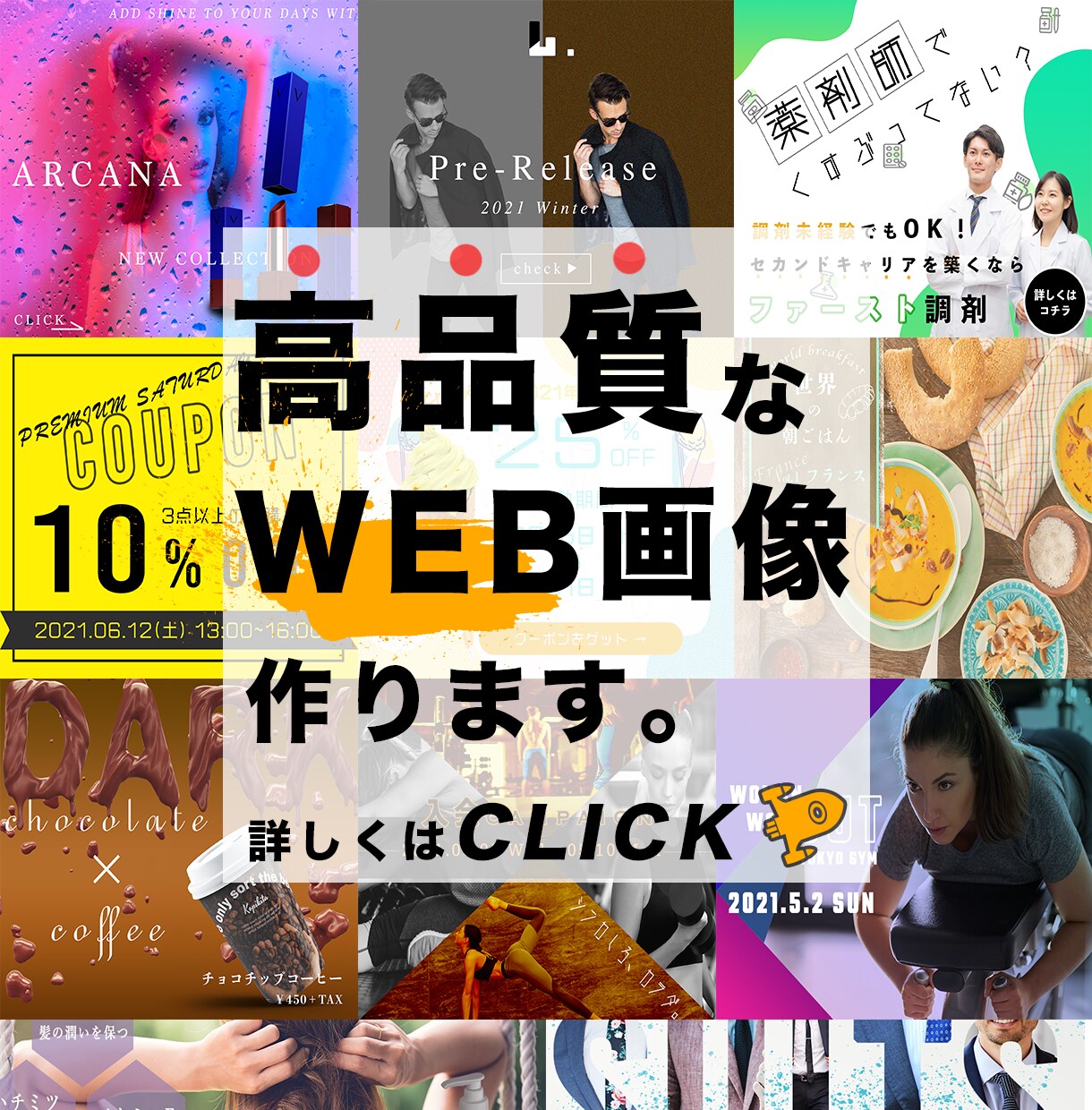 高品質なWEB画像を作成いたします バナー・サムネイル・カバー画像なんでもOK！　〜今だけ特価〜 イメージ1