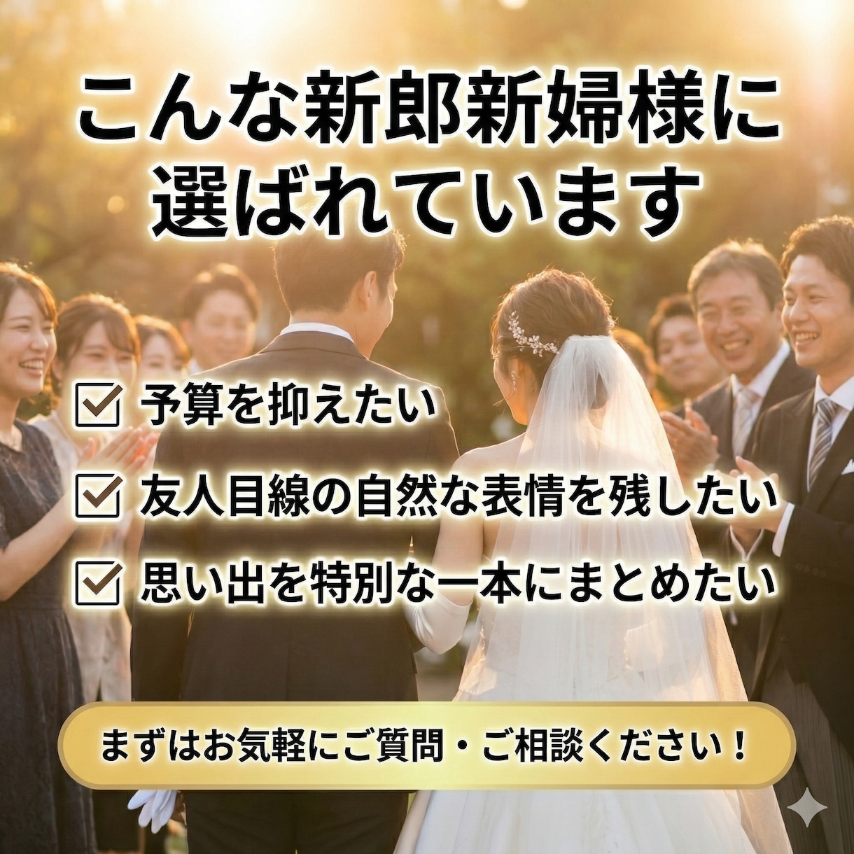 ゲストのスマホ動画で世界一の結婚式映像を制作します ゲスト目線だけで作る 世界に一つの結婚式ムービー イメージ7
