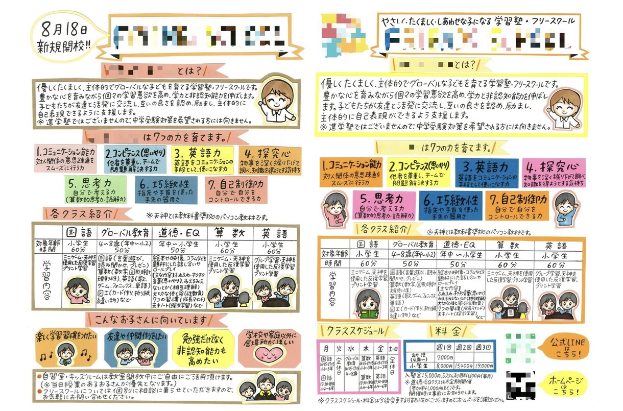 学習塾に特化した手書きチラシ作成します 学習塾の集客のお手伝いさせてください！ イメージ1