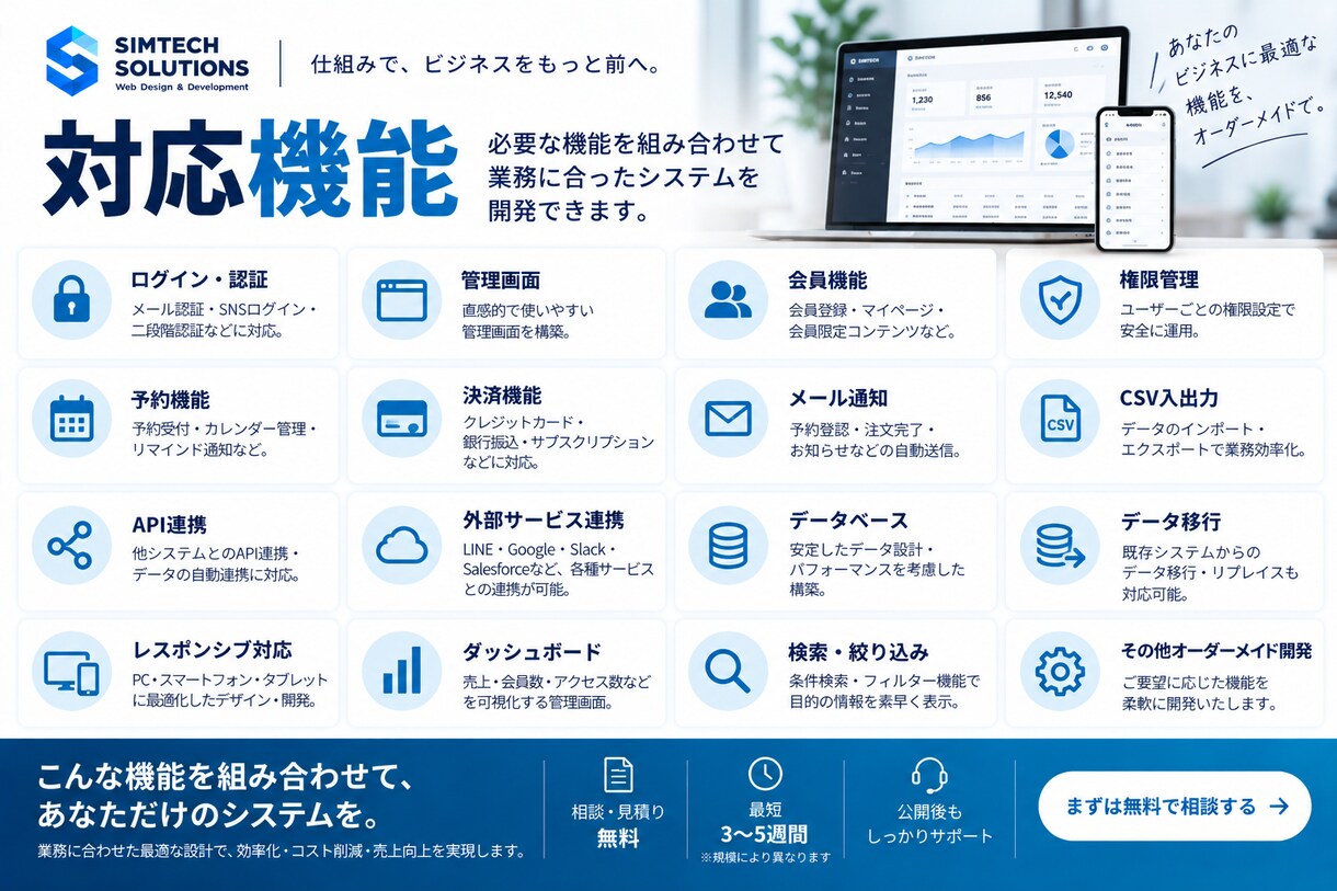 業務効率化するWebシステムを開発します 要件整理・開発・公開一括対応｜管理画面・顧客管理など柔軟に イメージ6