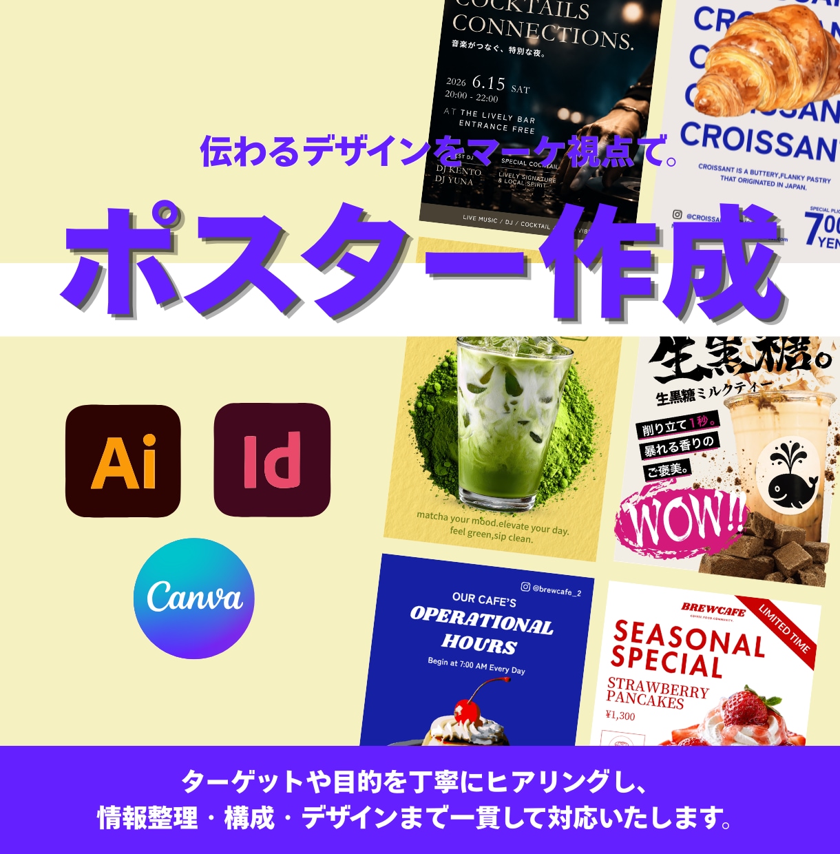 ポスター作成|伝わるデザインを制作します 丁寧にヒアリングをしてポスターに落とし込みます。 イメージ1