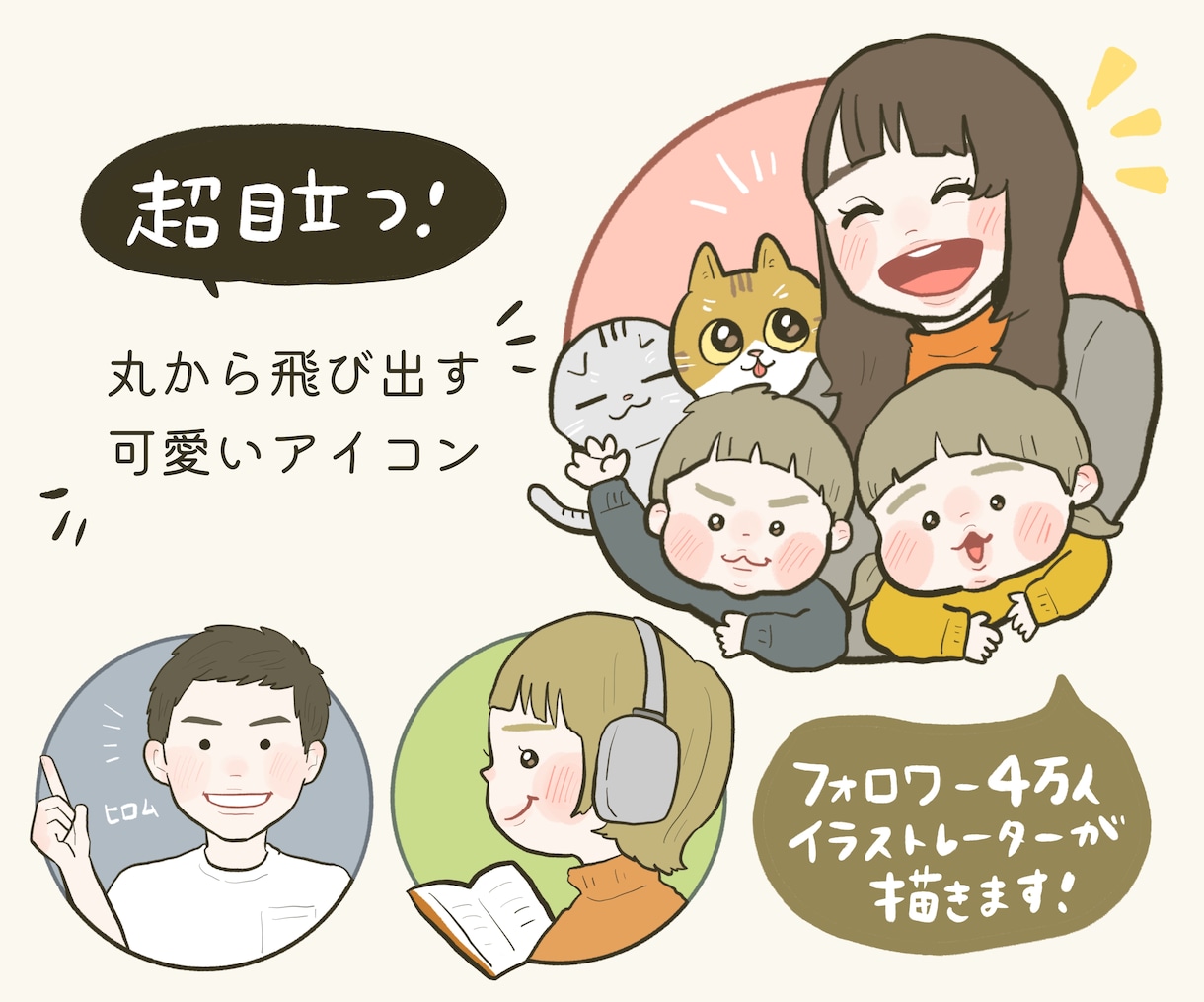 商用OK◎目立つ！飛び出すSNSアイコン描きます ゆるかわインパクトのあるアイコン！赤ちゃんや男性、ペットにも イメージ1