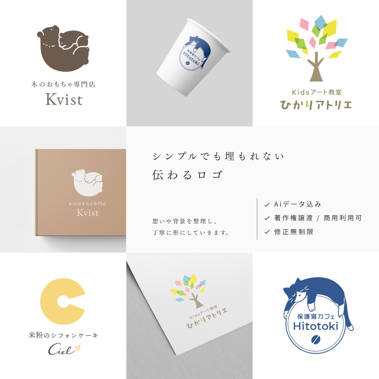 シンプルでも埋もれない、"伝わるロゴ"を作ります コンセプト設計 / Aiデータ込み / 丁寧なロゴづくり イメージ1