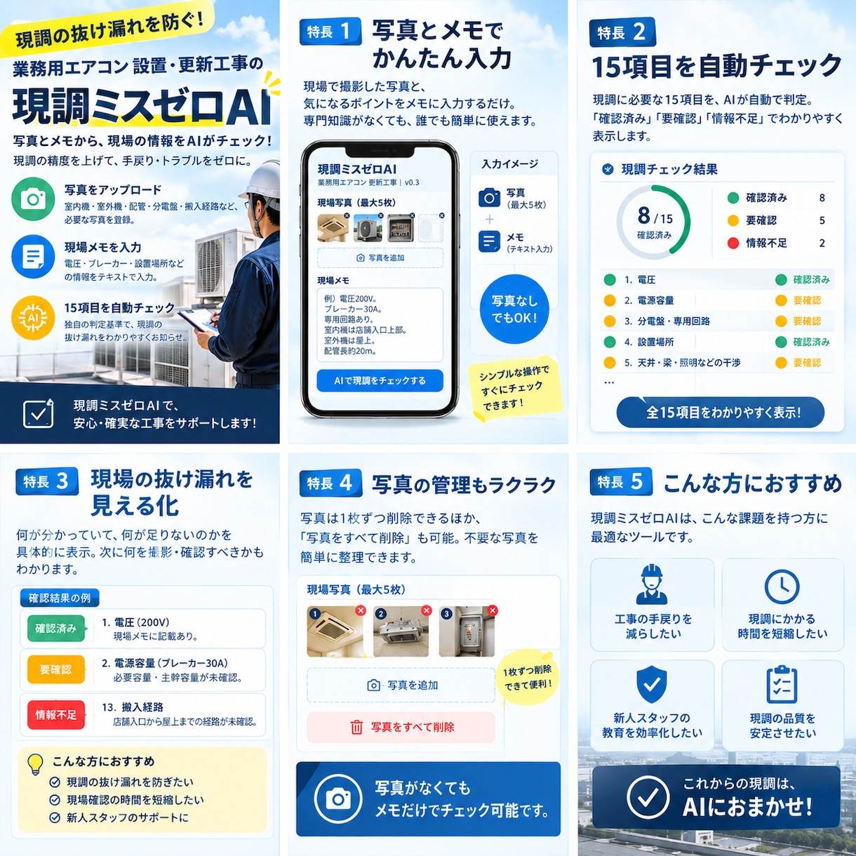 AIで現調チェックを自動化しますます 業務用エアコンの現調モレをAIでゼロにします イメージ2