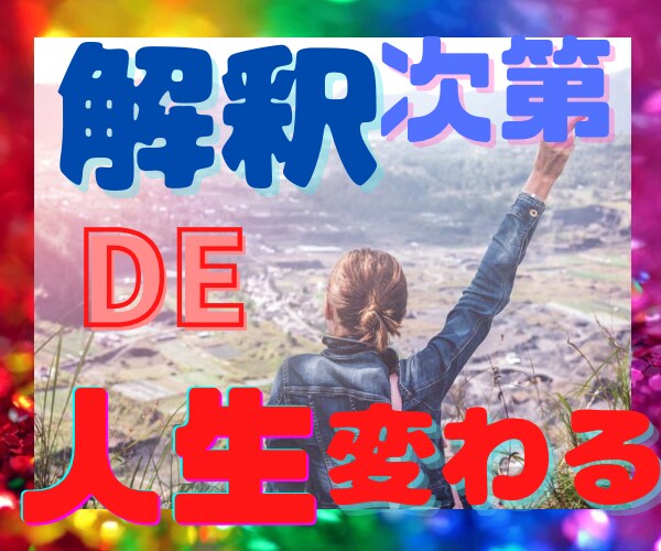 幸せ基準で❤️あなたの不安お悩み❤️全て消えます ❤️まずは1分‼️今ここから新しい景色を共有しましょう❤️ イメージ1