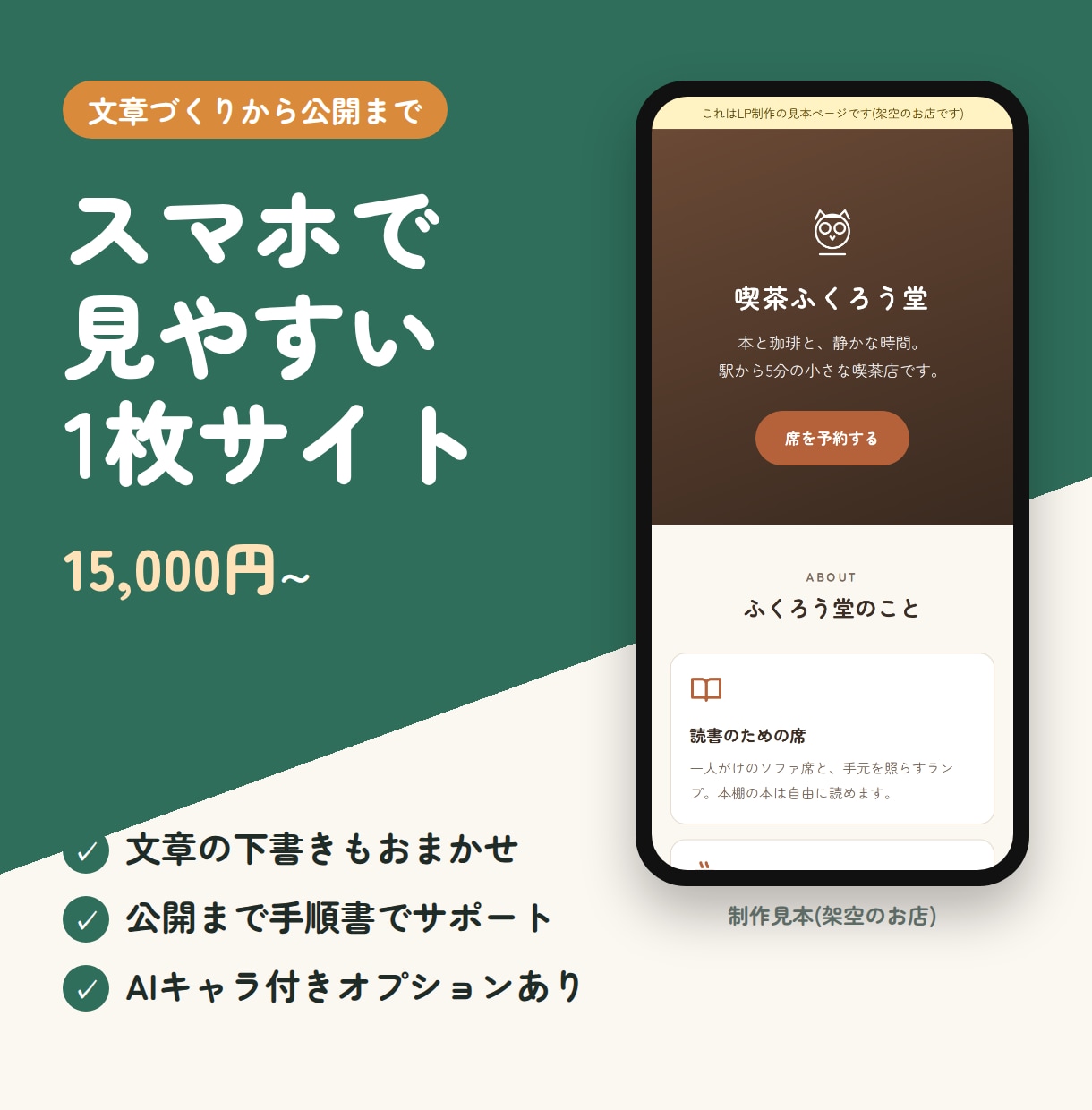 スマホで見やすいLPを作りますます 文章の下書きから公開まで、まるごとサポートします イメージ1