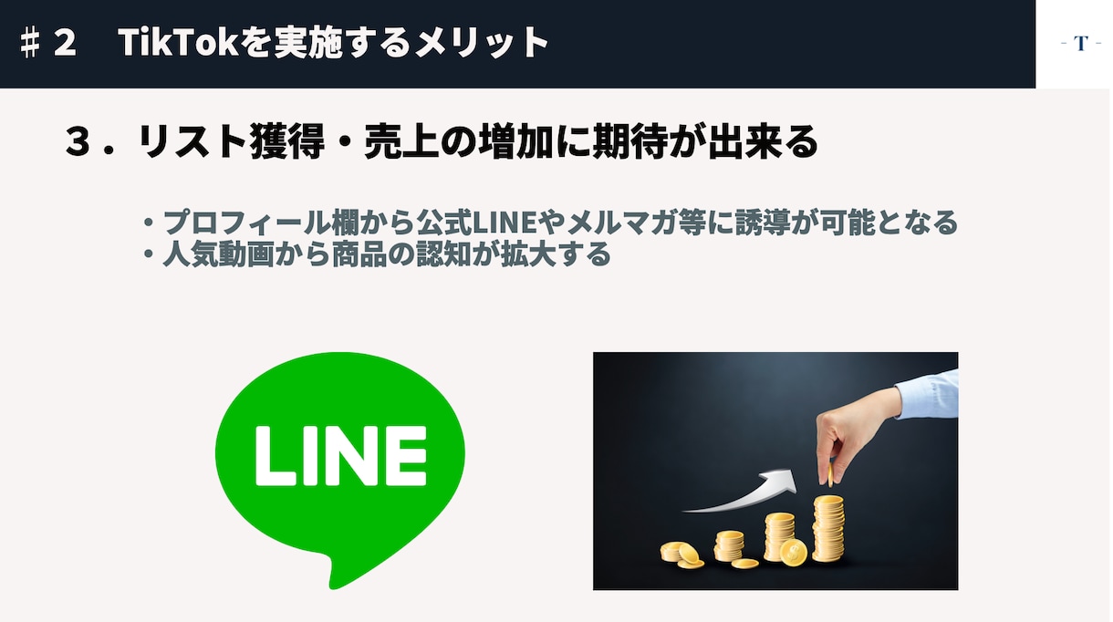 TikTokの運用業務全て代行します 100万再生量産したアカウント戦略でサポート致します イメージ9