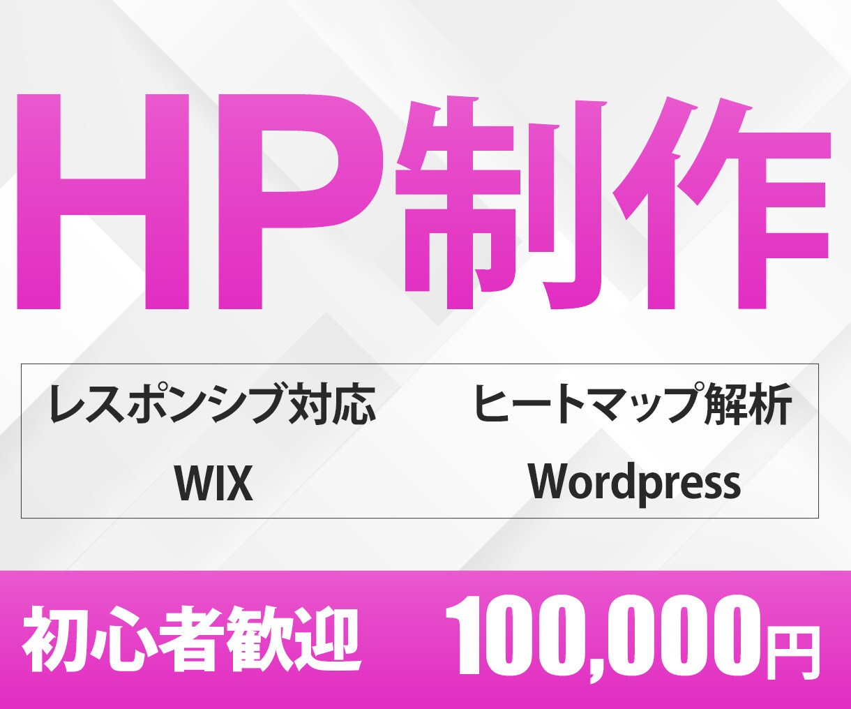 初心者の方も大歓迎｜HP制作します WordPress・WIX対応◎レスポンシブも◎ イメージ1