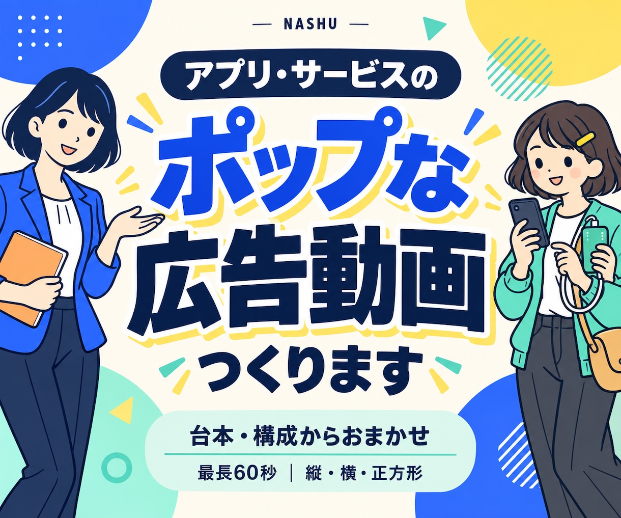 アプリやサービスのポップな広告動画を作ります 動く文字とイラストで、伝わるモーショングラフィックス イメージ1
