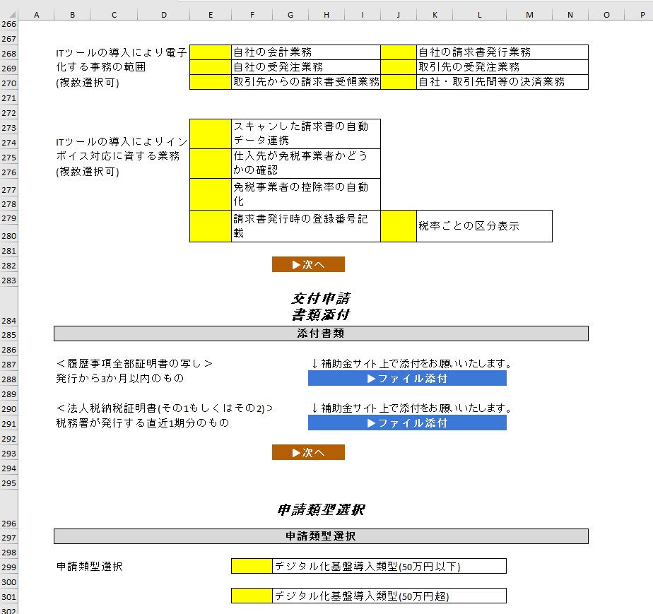 IT導入補助金申請のためのツールを提供します 交付申請画面の入力を効率的に行う道具（ツール）をご提供します イメージ5
