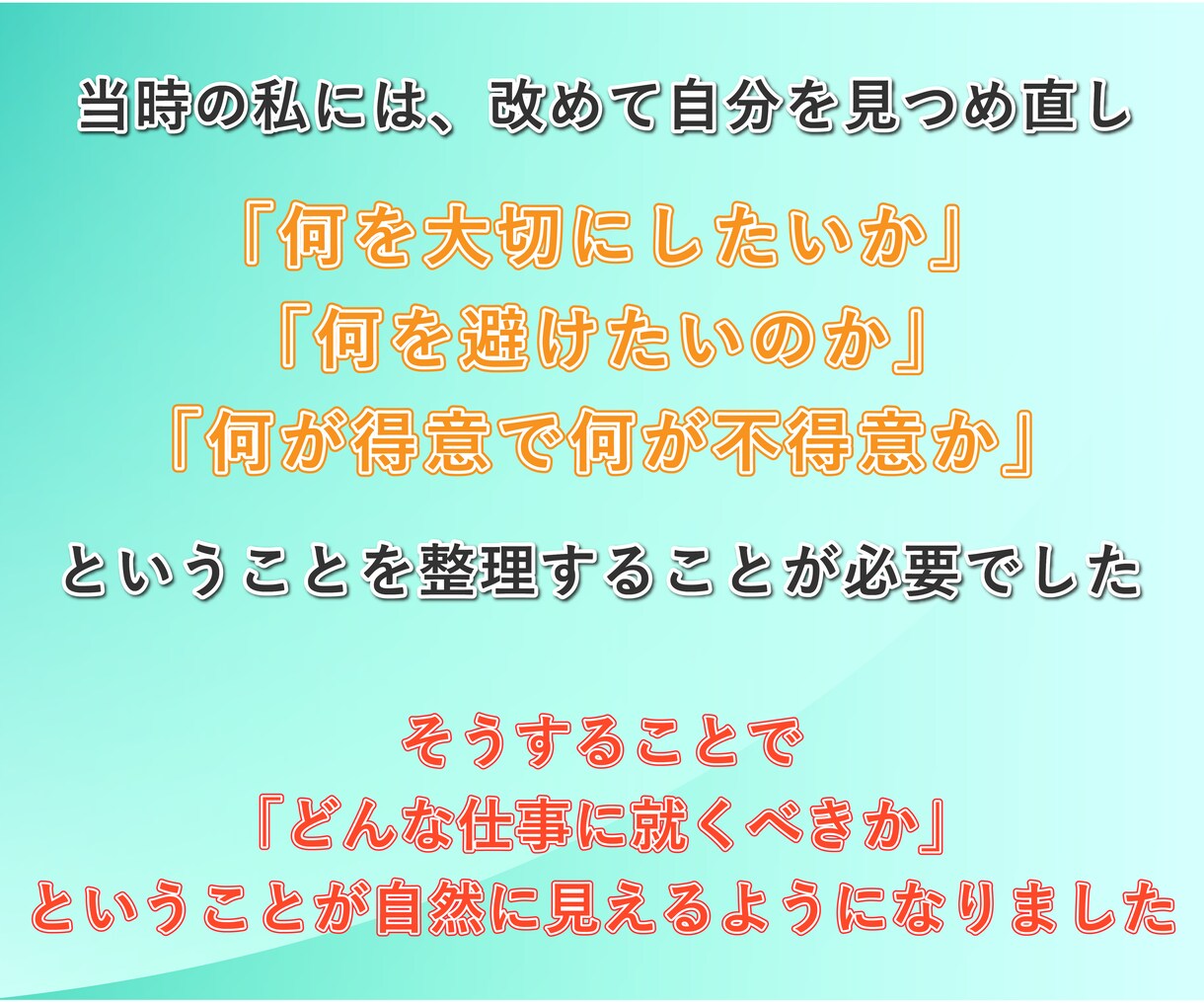 今が辛すぎて転職したい人、次の仕事を一緒に考えます メンタルダウンして辛い…でも次は何したらいいか分からない人へ イメージ9
