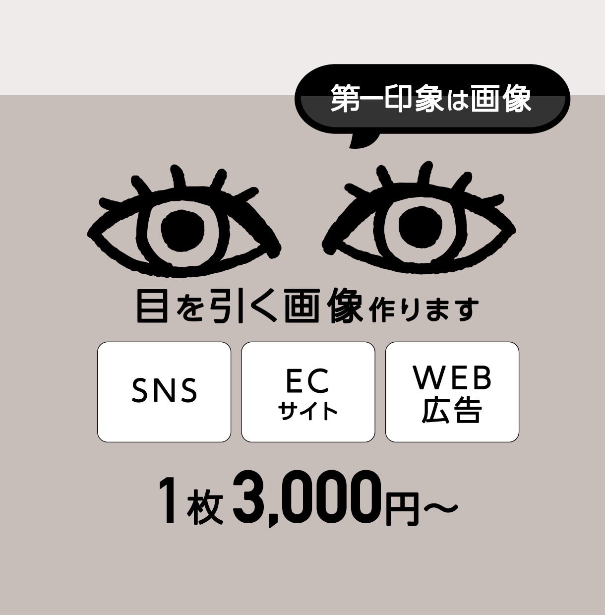 多様な用途WEB画像作成いたします ビジネスやブランドの魅力を伝えるデザインを制作いたします イメージ1