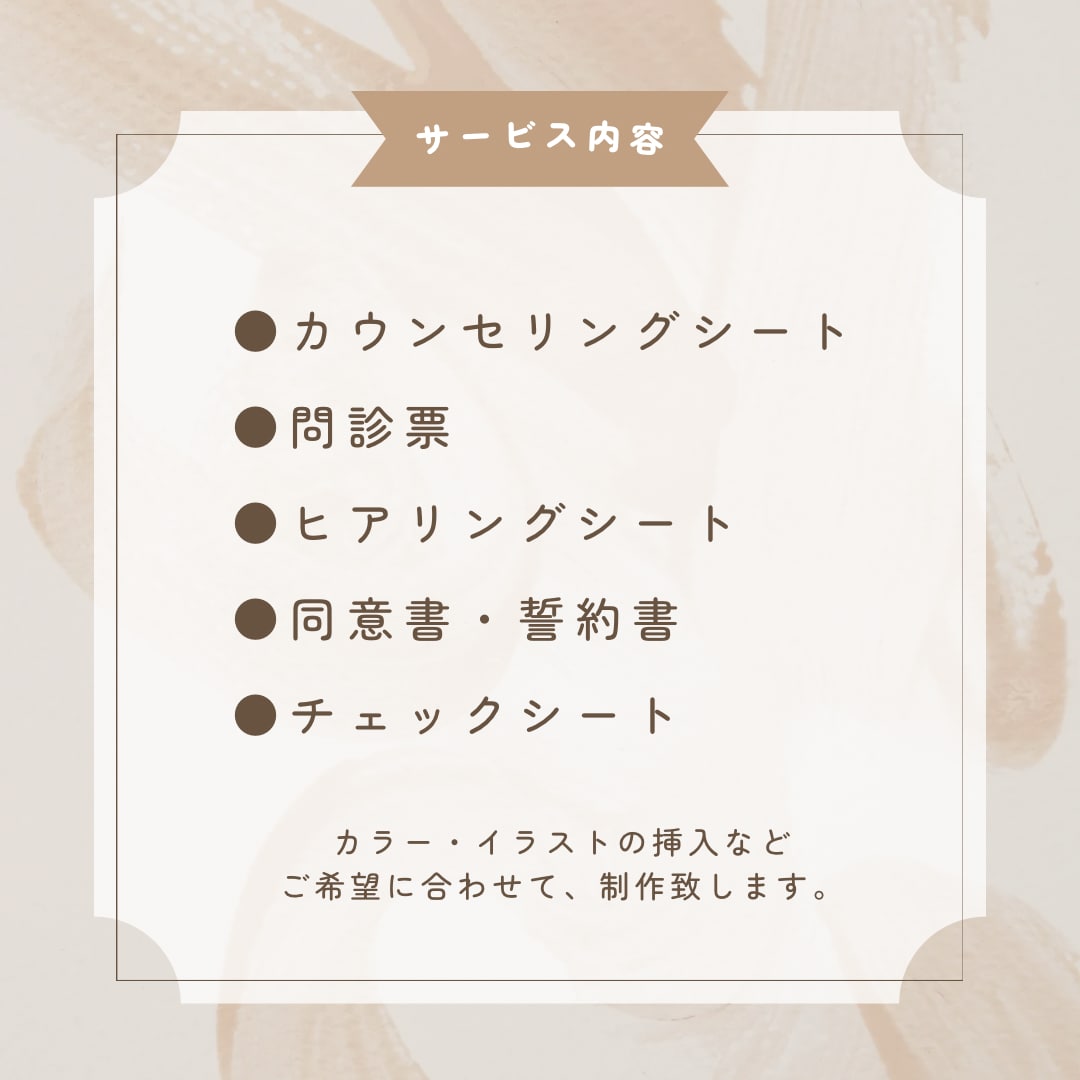 オリジナルの問診票・カウンセリングシート作ります サロン様・医院様向けに！お手伝いいたします イメージ2