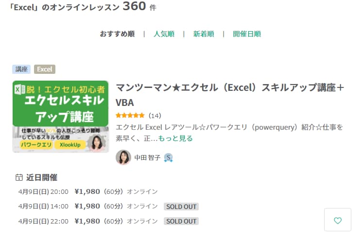 エクセルVBA研修承ります。困りごと時短お教えます エクセル教えた経験：２０年　IPパスポート取得済み イメージ1
