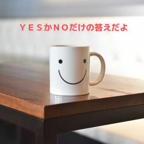 その質問、ＹＥＳかＮＯでお答えします ☆ワンコイン☆タロットカードを使って占います イメージ5
