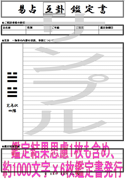 人生相談、未来透視、恋愛相談、性格診断☯全て視ます ☯東洋最古最長最大最強の易占が味方☯全身全霊全力尽力お約束☯ イメージ10