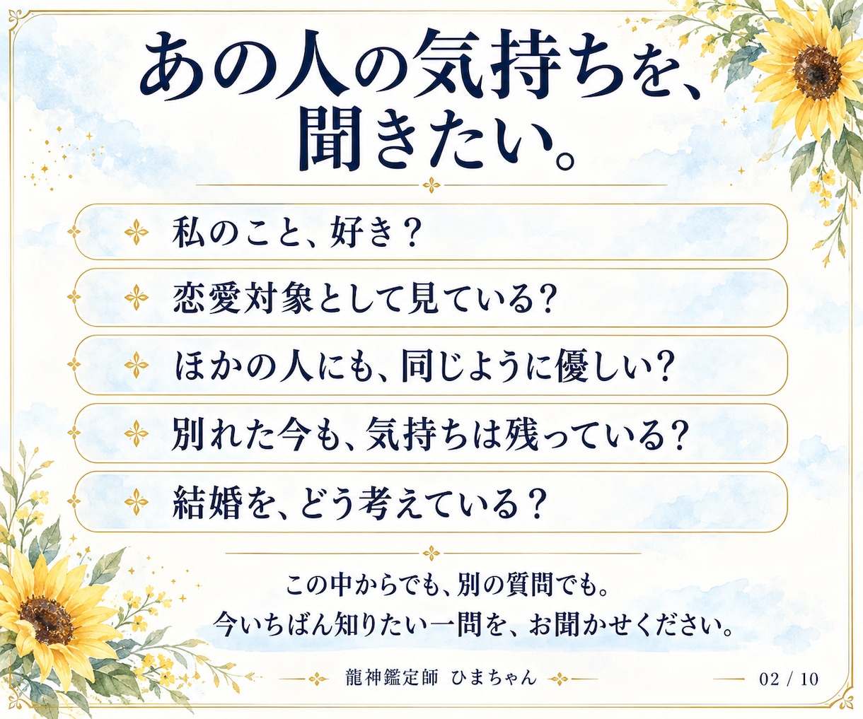 恋愛の気になる一問に霊視とカードでお答えします 相手の気持ち・復縁・婚活｜まず一つ、約500文字で イメージ2