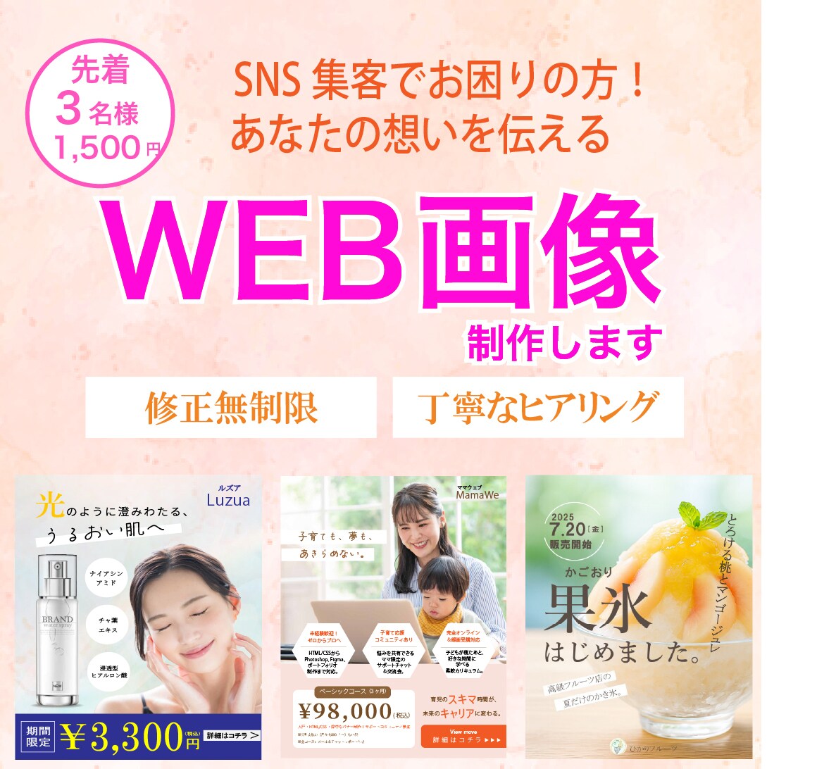 SNSが苦手な方！ひと目で伝わるバナー制作します あなたのサービスや商品を親しみやすいデザインで表現します イメージ1