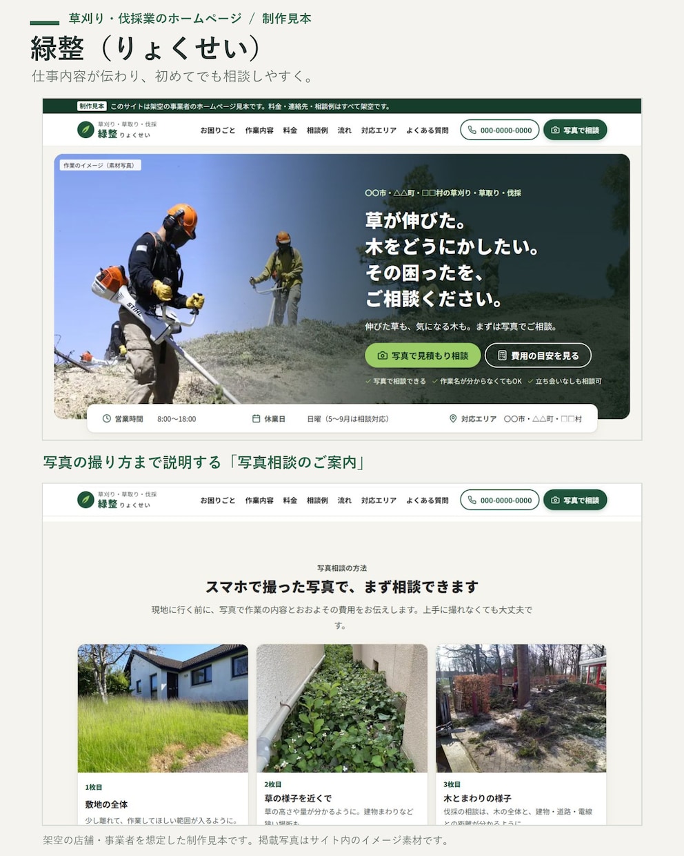 お店や事業の魅力が伝わるHPを制作します 居酒屋・美容室・草刈り伐採｜迅速対応と丁寧なご説明 イメージ4