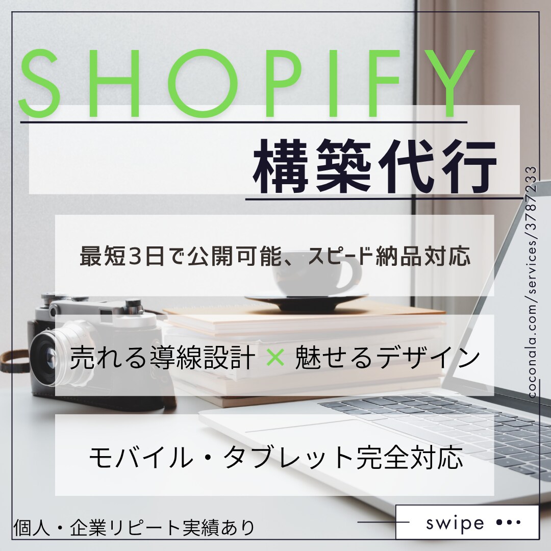 Shopify 構築代行いたします 初心者大歓迎！あなただけの売れるECサイトを構築いたします！ イメージ1