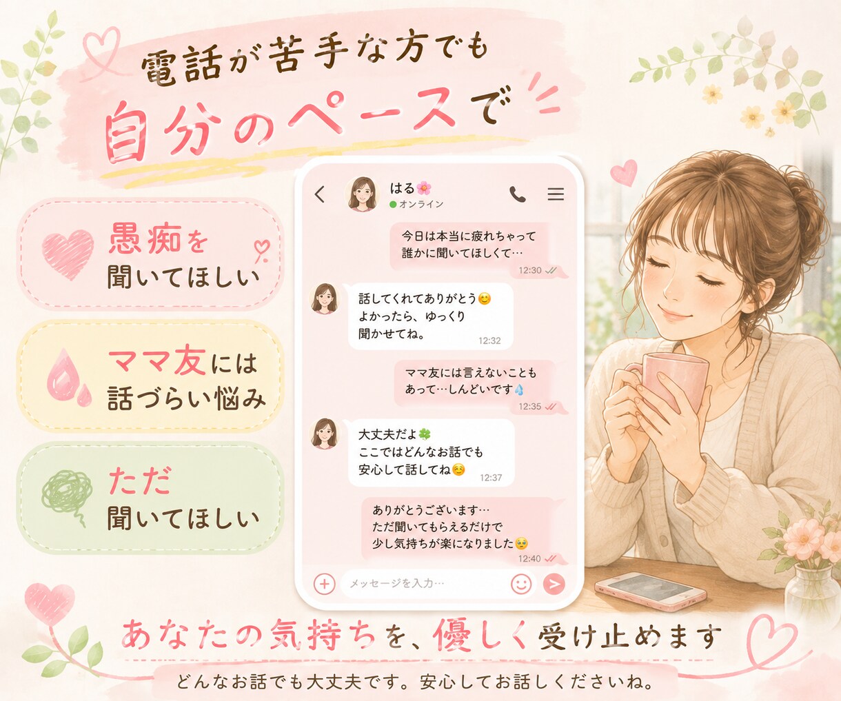 子育てママさんの気持ち受け止めます 誰にも話せず孤独を感じているママさんのお話聞きます イメージ3