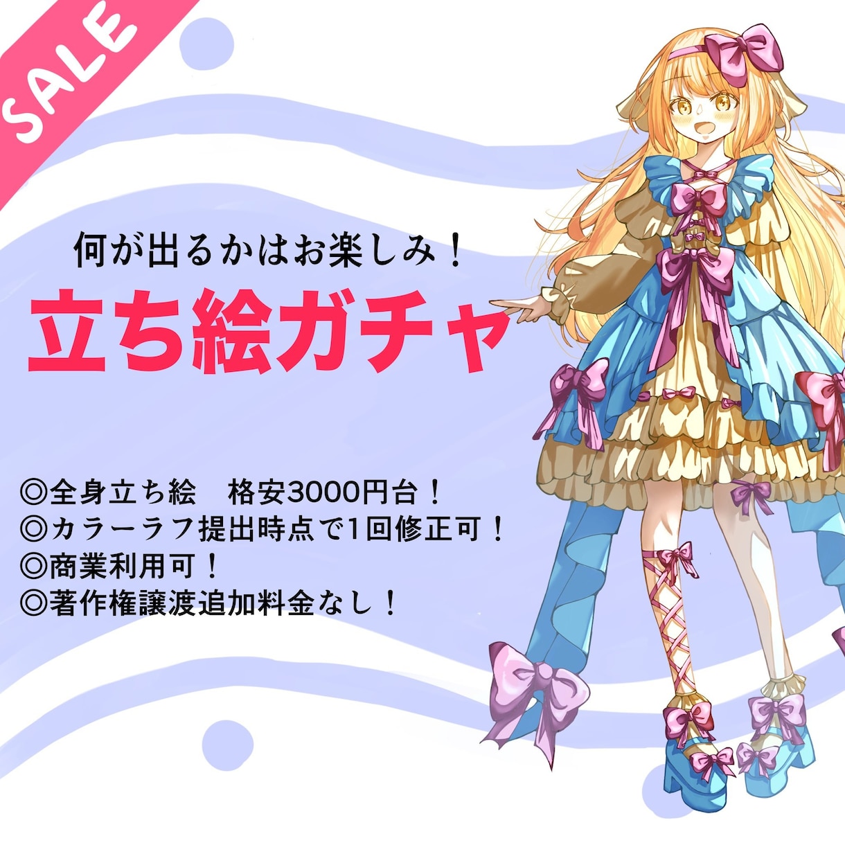 簡単立ち絵ガチャ！全身立ち絵を売ります 簡単依頼！何が出るかな？格安の全身立ち絵！ イメージ1