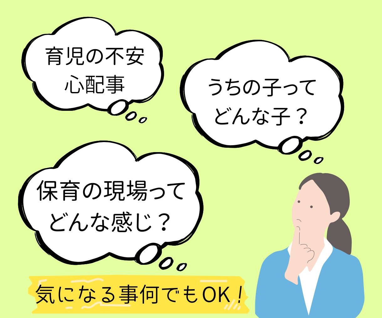 保育士が育児や保育の気になる事、何でもお聞きします 育児中の方も、そうでない方も。質問や相談お気軽にどうぞ◎ イメージ2