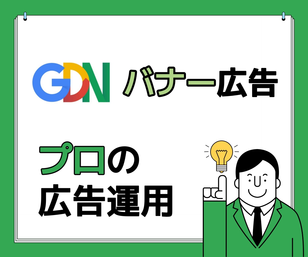 全員Google広告チーム出身のプロが解決します 【Google広告が1万円から】 イメージ3