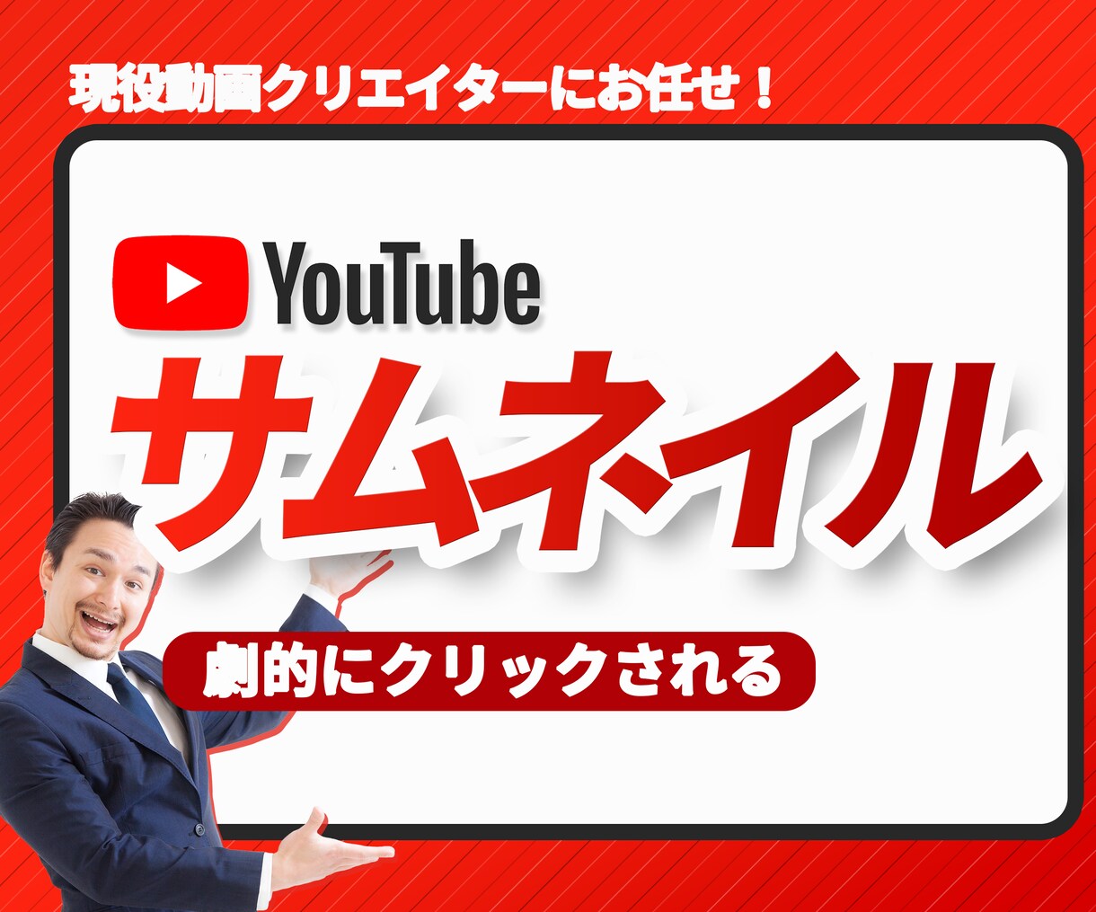 動画編集者がYourubeサムネイルを作成します 早くて！安くて！様々なジャンル承ります！ イメージ1