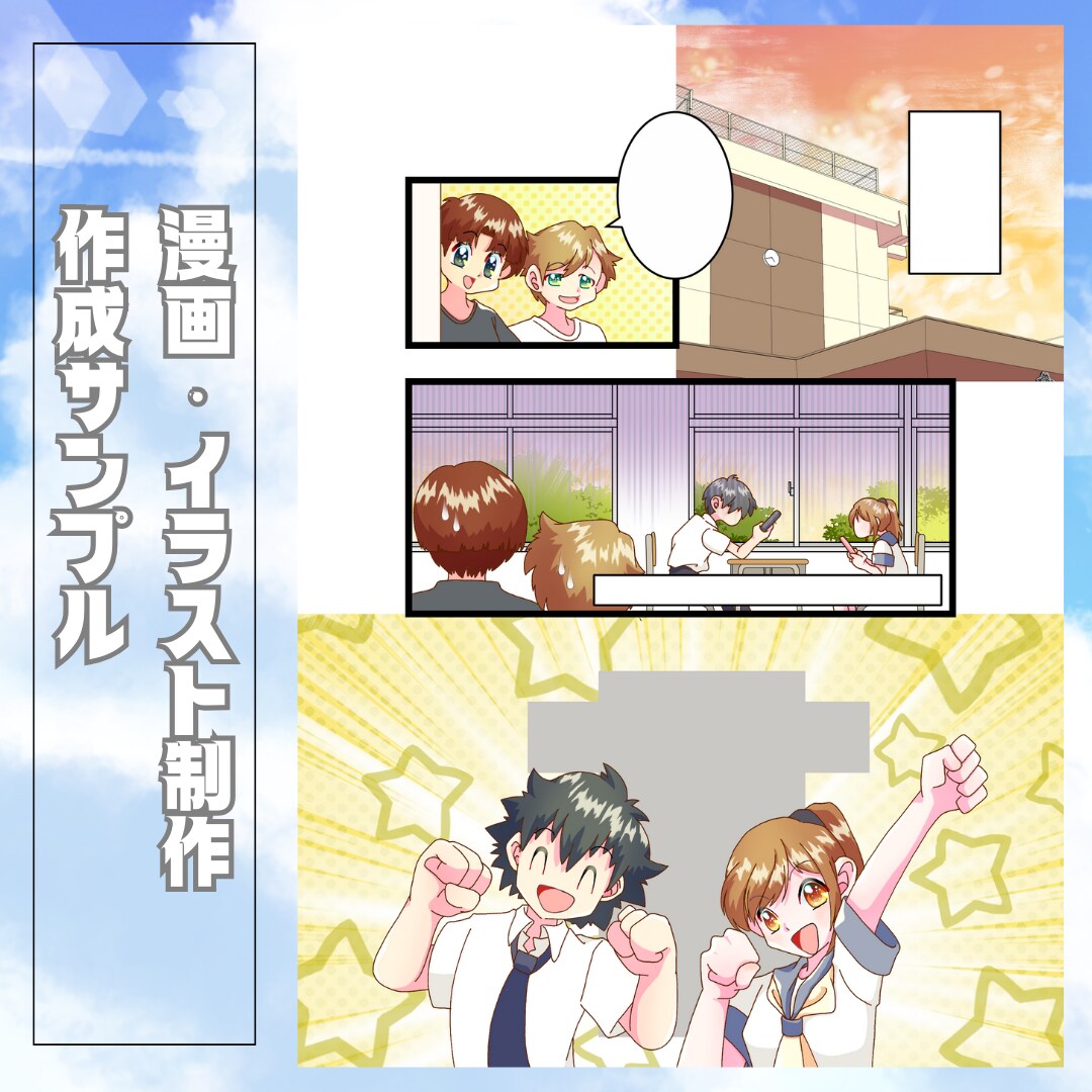ブログ、SNS、広告で活用できる漫画を描きます 表現したいアイデア、エピソードを形にします！！ イメージ5