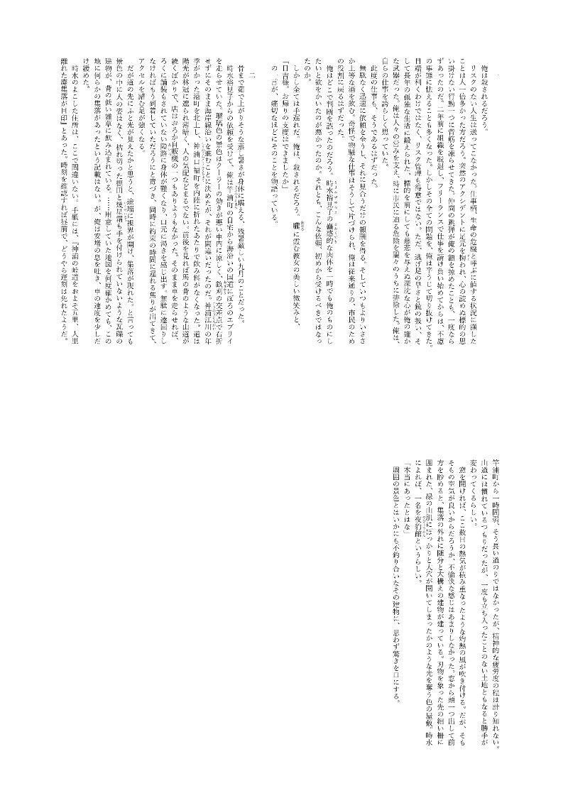 プロの小説家があなたの作品を推敲・リライトします あなたの作風・文体を壊すことなく、クオリティを大幅UP！ イメージ4